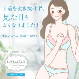 ラブコスメ Vライントリマー シナヤカウォッシ...の詳細画像2