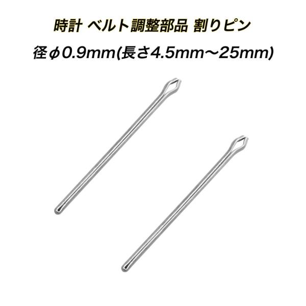 交換ベルト スマート時計 直径φ0.9 長さ4.5mm〜　24mm 25mm  ベルト調整部品 割り...