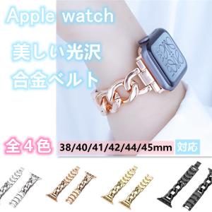 アップルウォッチ Apple watch バンド 9 8 SE 金属 ベルト 高級感 調節可能 韓国 メンズ レディース 可愛い オシャレ シャイニー フォーマル チェーン 女性 B44｜lcsime-shop