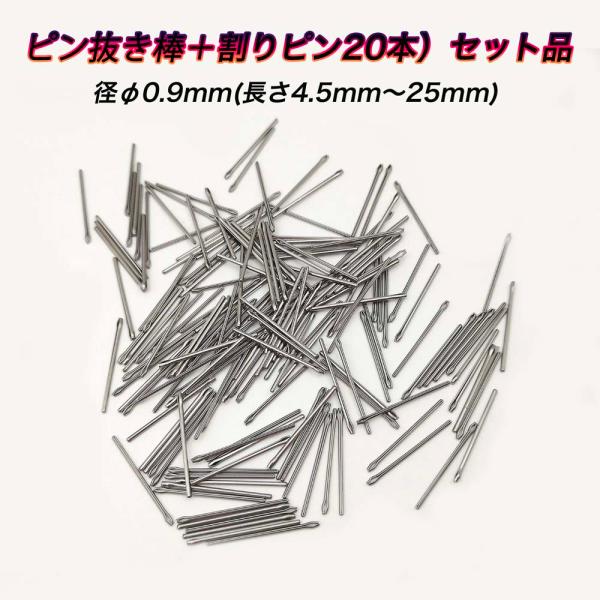 爆買 商品券消化 【20本1組 】 腕時計 割ピン 部品交換 ベルト スマートウォッチ  直径φ0....