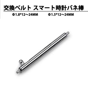工具不要 簡単 腕時計用 バネ棒 直径 Φ 1.5 1.8 mm 長さ 12 13 14 15 16 17 18 19 20 21 22 23 24 mm 交換 ステンレス バネ棒2本1組　爆買