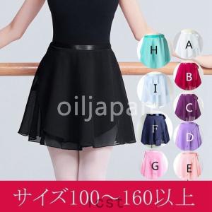 巻きスカート バレエ スカートレディース　子供　大人　バレエ用スカート　シフォン　ジュニア　バレエレッスン用　練習用　発表会
