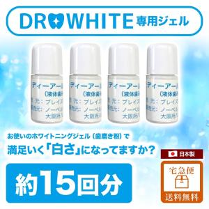 ホワイトニング DR.WHITE ドクターホワイト ジェル4個入り