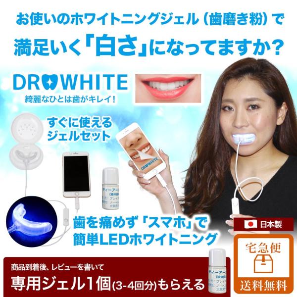 ホワイトニング キット セルフ 自宅 マウスピース 歯 LEDライト DR.WHITE(ドクターホワ...