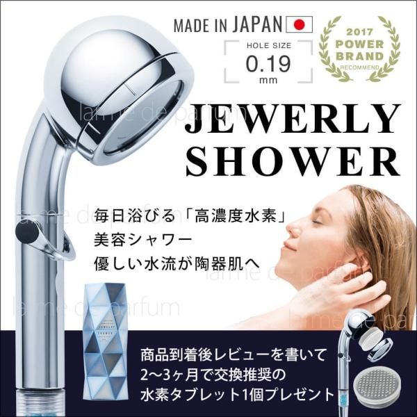 【半額　期間限定】業界最小穴 0.19mm 節水 水素水 シャワーヘッド 【日本製】 JEWELRY...