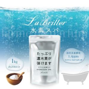 水素 入浴剤【大容量 40回分】ラブリエ水素スパ お徳用1000g (約40日分)  計量スプーン付 高濃度水素水 水素風呂 日本製 炭酸 保湿｜ldp