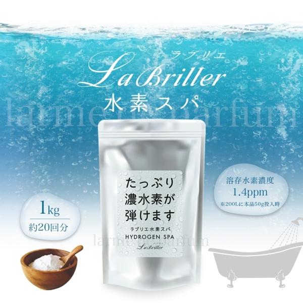 水素 入浴剤【大容量 40回分】ラブリエ水素スパ お徳用1000g (約40日分)  計量スプーン付...