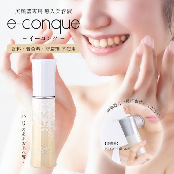 【ホメオスタイル公認】美顔器用 導入美容液 プレヴェールユー e-conque イーコンク フェイス...