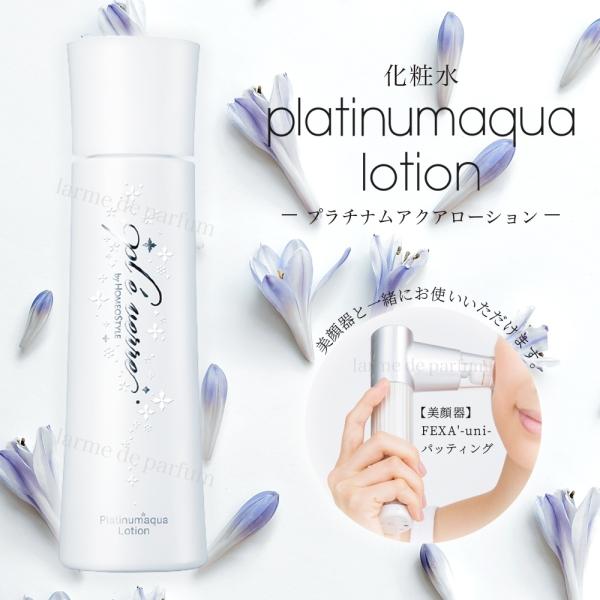 【ホメオスタイル 公認ストア】コスメ 化粧水 プレヴェール プラチナムアクアローション 150ml ...