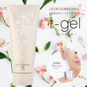 ホメオスタイル公認ストア】美顔器用 ボディ美容液 プレヴェール
