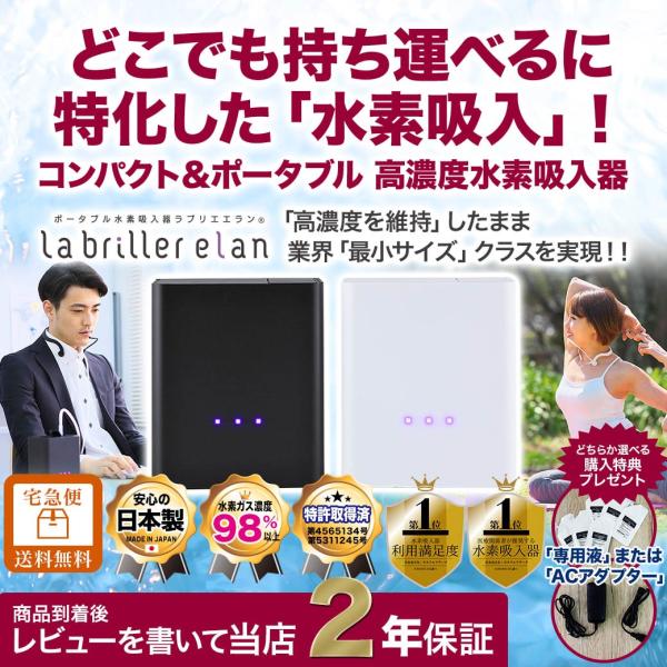 【公認店】 ラブリエエラン 水素吸入器 水素吸入 ポータブル水素吸入器 水素ガス 高濃度 ポータブル...