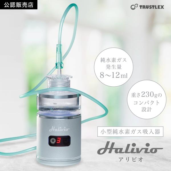 【正規品】 小型純水素ガス吸入器 アリビオ 携帯 吸入器 吸入 水素ガス 家庭用 コンパクト 水素 ...