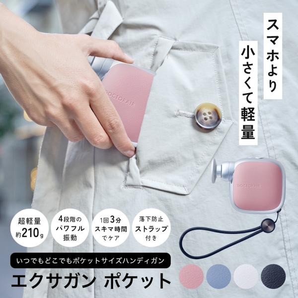 【レビュー投稿で延長保証】 ドクターエア エクサガン ポケット 軽量 コンパクト マッサージ ボディ...