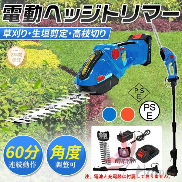 爆買新品 ヘッジトリマー 電動 草刈り機 高枝切り 芝刈機 軽量 強力 充電式 3WAY マキタ 片...
