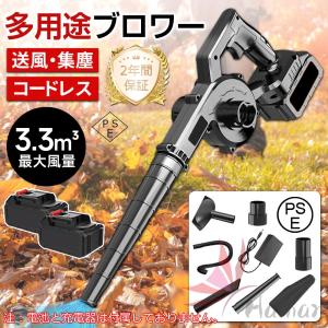 電動ブロワー 集塵機 ブロワー パワフル 3.3m3集塵 コードレス 軽量 充電式 マキタバッテリー互換 掃除 吸塵 ブラシレスモーター ブロア 落葉 洗車 枯葉吹飛ばし