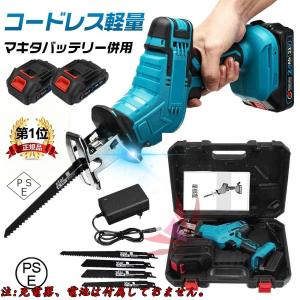 爆買い レシプロソー 充電式 電動ノコギリ 小型チェンソー 21V マキタ バッテリー互換対応 電動のこぎり 高速切断 小型 便利 軽量 女性 工具 ブレード4本付き
