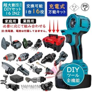 マルチツールセット ブラシレス搭載 コードレス 8in1 11in1 16in1電動