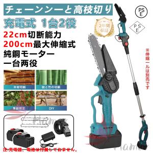 充電式 高枝 チェーンソー 電動高枝切り 6インチ マキタバッテリー互換 枝切り ノコギリ 電動のこぎり 伸縮130-200cm 両用 軽量 庭木 剪定 木工切断 高枝伐採