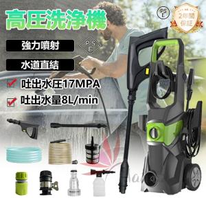高圧洗浄機 自吸両用 業務用 強力噴射 静音 1800W 17MPa IPX5防水 高圧ホース20m 二重絶縁 洗車 清掃 コンパクト 洗車機 洗車用品 家庭用 PSE認証済み