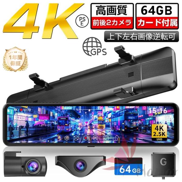 2026最新 ドライブレコーダー ミラー型 4K 超清 Type-C 11インチ 前後カメラ完全分離...