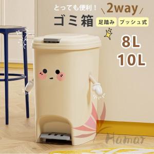 ゴミ箱 おしゃれ ごみ箱 防汚 抗菌 大容量 8L/10L 2WAY開閉 蓋付きゴミ箱 足踏み 蓋付き 北欧 広口 角型 キッチン カウンター 下 かわいい 縦型寝室 洗面所 新品