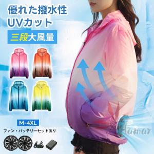 空調作業服 レディース 長袖 空調ウェア 瞬間冷却 作業服 速乾夏服 熱中症対策 冷却服 扇風服 空調作業着 UVカット 熱中症対策 釣り アウトドア 登山 屋外 PSE