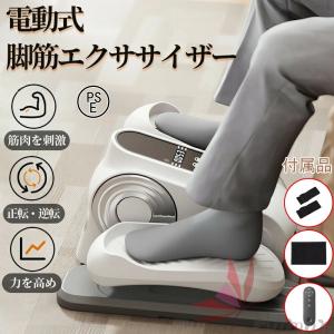 電動 ステッパー 高齢者 座ったまま 健康 足踏み マシン 器具 健康器具 正転・逆転 12段階速度調節 トレーニング エクササイズ 室内運動 運動器具 踏むだけ PSE