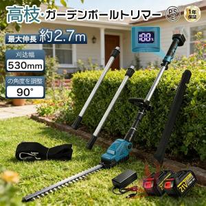 新型ヘッジトリマー 充電式 電動ポールヘッジトリマー マキタ18Vバッテリーと互換性 トリマー刈り幅530mm 長さ270cm 3段式のポール着脱可 芝生刈り込み 庭木剪定