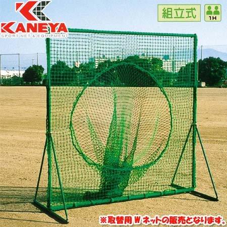 KANEYA(カネヤ) トスバッティング用ダブルネット 円型集球タイプ フェンスH2m×W2m向 K...