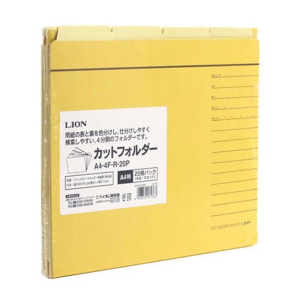 4分別(20冊入)A4 ライオン事務器 個別フォルダー カットタイプ A4 20冊 A4-4F-R-...