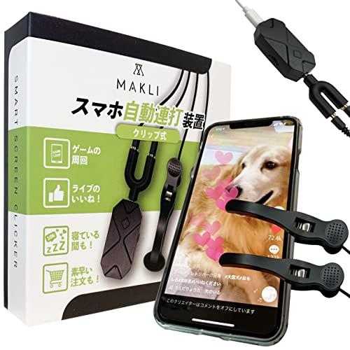 ダブルヘッド MAKLI スマホ連打装置 自動タップ 無音 給電式 日本語説明書 クリップ式 (ダブ...