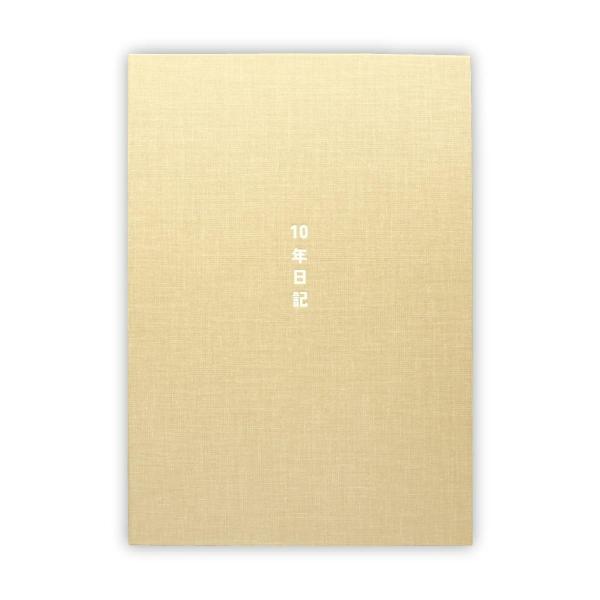 クリーム 10年日記 日記帳 b5 (26cm×18.5cm) ノートライフ おしゃれ デザイン 日...