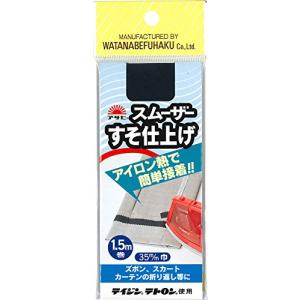 アサヒ スムーザー すそ仕上げ 35mm幅 Col.26 紺 アイロン接着 5パック入り