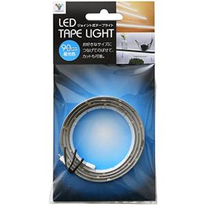 テープライト 昼光色 テープ長さ90cm 600lm 色温度6500K ジョイント式 カット可能 長寿命 間接照明 イルミネ