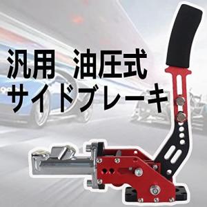 VEHSUN サイドブレーキ 汎用 ハンドブレーキ 競争車専用 油圧式 高剛性 パーキングブレーキ ドリフト スピーン