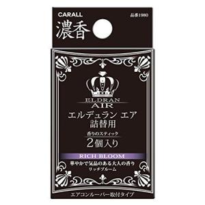 カーオール(CARALL) エルデュランエア詰替用 リッチブルーム 車用芳香剤(詰替用) 4.7g×2個 1980｜le-coeur-online