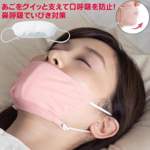 日用品 快眠鼻呼吸マスク ピンク ホワイト メール便 送料無料 いびき のどの乾燥 口臭対策 快眠 おやすみマスク 口呼吸防止 鼻呼吸睡眠