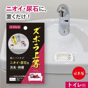 ズボラ上等 トイレ用 ２個入り タンク 置くだけ 簡単 トイレ掃除 洗浄 尿石除去 尿石落とし 尿石取り 中性 ブラシを使わない 消臭 バイオ 日本製