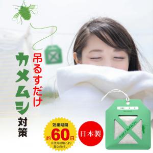 カメムシ 忌避剤 吊るすタイプ 日本製 嫌がる 匂い かめむしよけ 除け 吊り下げ 軒下 網戸 ベランダ 屋外 洗濯物 外壁 よせつけない カメムシ対策 爆買