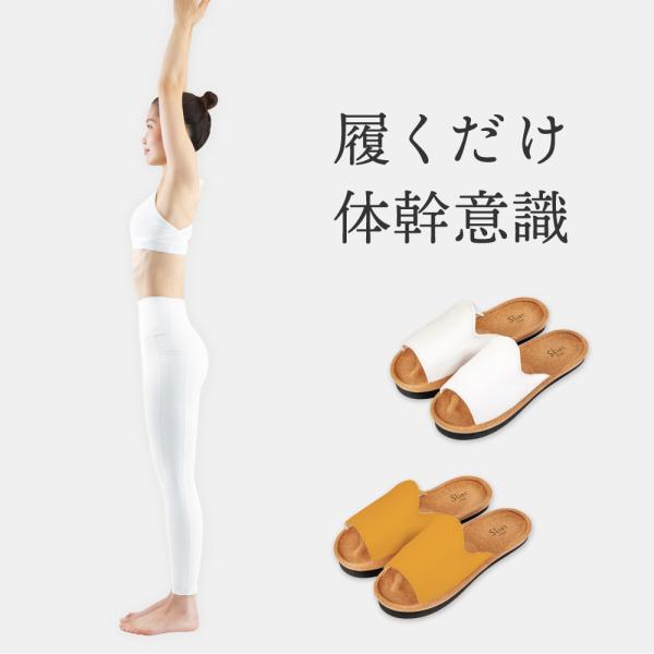 履くだけで体幹を整えるスリッパ Sliet スリエット Y-Type 前あき 美姿勢 サンダル スリ...