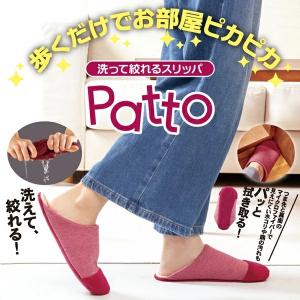 洗って絞れる お掃除スリッパ patto パット レッド/ブルー 23.0-25.0cm 掃除 スリッパ 洗える モップスリッパ かわいい ルームシューズ マイクロファイバー 爆買