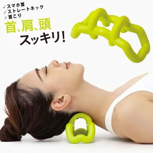 首スッキリング 首 ストレッチ マッサージ スマホ首 ストレートネック 首こり 肩こり ツボ押し グッズ 寝ながら マッサージ器 スッキリング 運動不足 解消 指圧