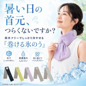 氷のう 首に巻く ネッククーラー 結露しにくい...の詳細画像1