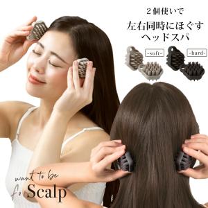 頭皮マッサージ 頭皮ブラシ ヘッドマッサージ おうち ヘッドスパ 2個セット 頭皮 マッサージ ブラシ 2個入 スカルプケア シャンプーブラシ 刺激