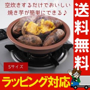 焼き芋メーカー ニューポテトロ2 Sサイズ やきいも 焼き芋器 家庭用 さつまいも 蒸し器 サツマイ...