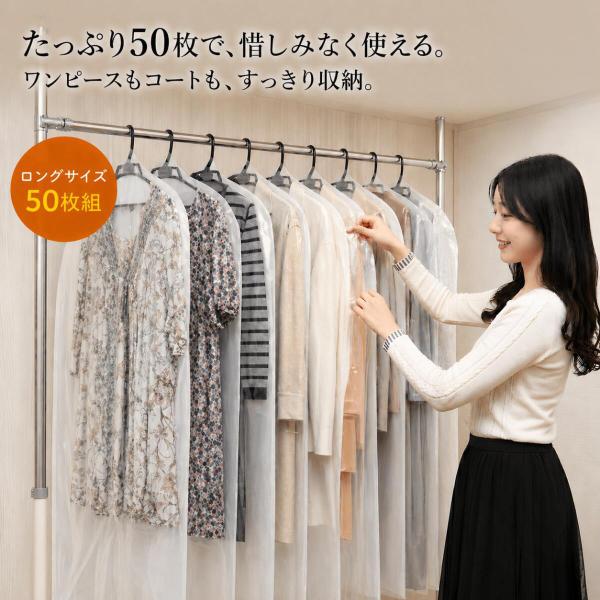 洋服カバー ロング 50枚セット 日本製 クローゼット 収納 衣類カバー まとめて 不織布 無地 透...