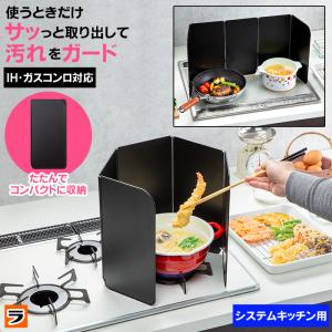 レンジガード フッ素コート コンパクト レンジパネル 5面 使うときだけ 油はね ガード 折り畳み 5枚パネル 揚げ物 油とび 防止 ブラック 高木金属 日本製