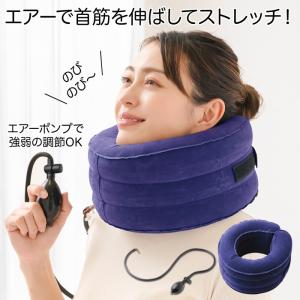 ＼首が伸びて気持ちイイ／ドクタープロ 首筋エアーストレッチ ネック 首 ストレッチ 器具 ストレッチャー サポーター 首筋 首を伸ばす 肩 こり解消 グッズ