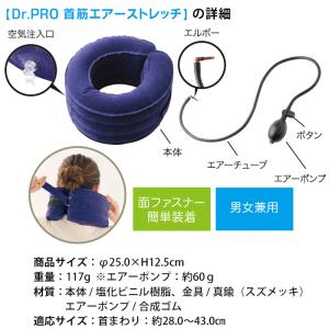 ドクタープロ 首筋エアーストレッチ ネック 首...の詳細画像5