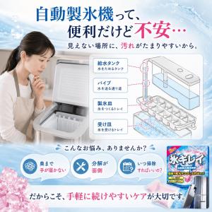 自動製氷機洗浄剤 氷キレイ 3袋入 製氷機 洗...の詳細画像2